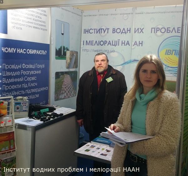Інститут взяв участь у 13-й Національній спеціалізованій виставці-ярмарку «Україна аграрна»